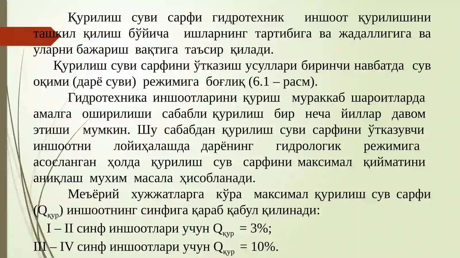 Гидротехника иншоотлари 4