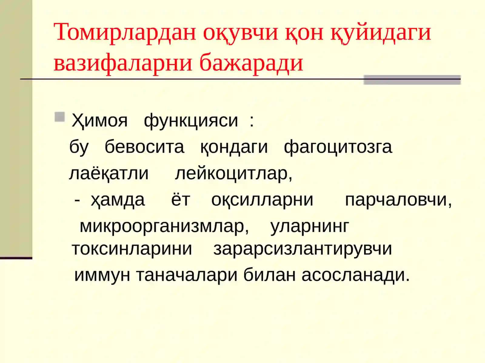 Болаларда қон ва қон яратиш аъзоларининг АФХ. Болаларда анемиялар 4
