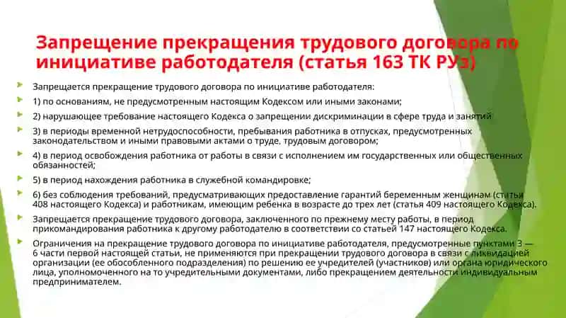 ПРЕКРАЩЕНИЕ ТРУДОВОГО ДОГОВОРА ПО ИНИЦИАТИВЕ РАБОТОДАТЕЛЯ 4