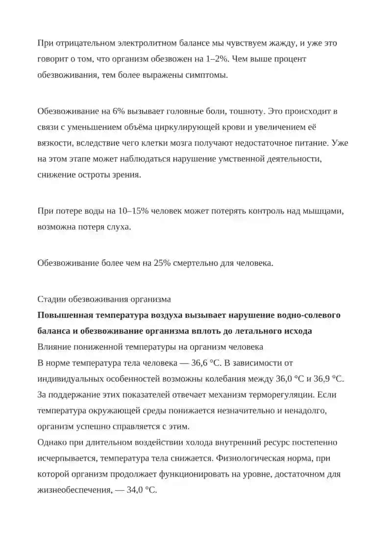 Микроклимат и его основные параметры 4