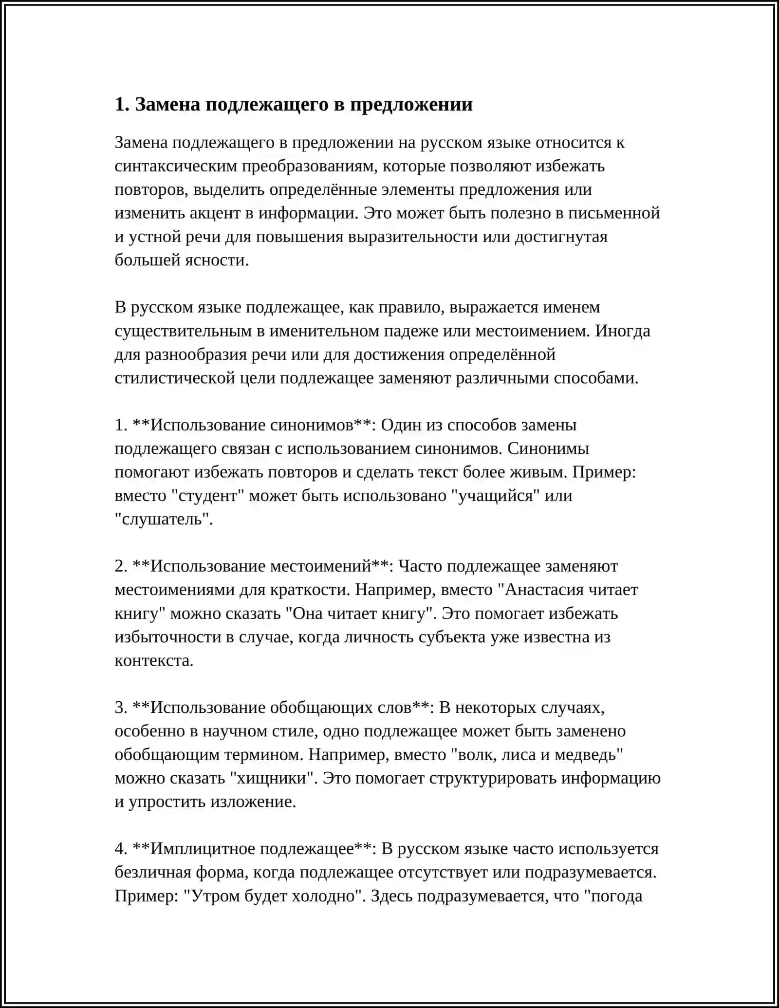 ЗАМЕНА ЧЛЕНОВ ПРЕДЛОЖЕНИЯ. ЗАМЕНА ЧАСТЕЙ РЕЧИ ЧЛЕНЕНИЕ И ОБЪЕДЕНЕНИЕ ПРОЕДЛОЖЕНИЙ. СТИЛИСТИЧПСКИЕ ТРАНСФОРМАЦИИ 4