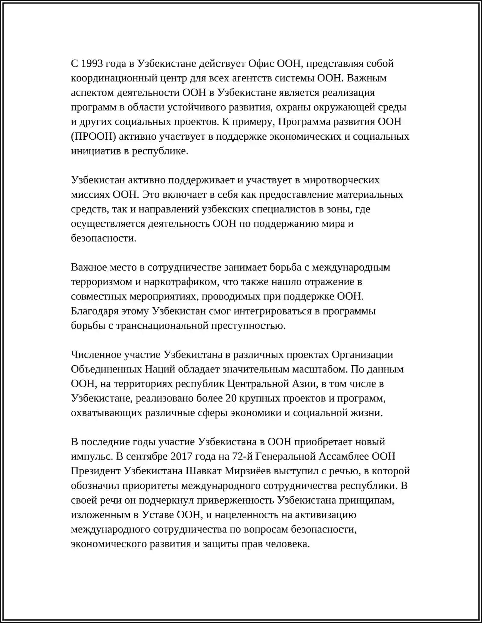 УЗБЕКИСТАН КАК ЧЛЕН МЕЖДУНАРОДНЫХ ОРГАНИЗАЦИЙ 4