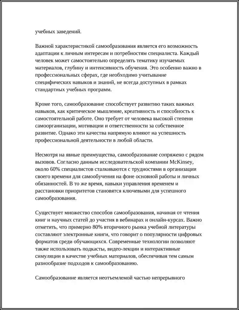 Самообразования путь формирования интеллекта 4