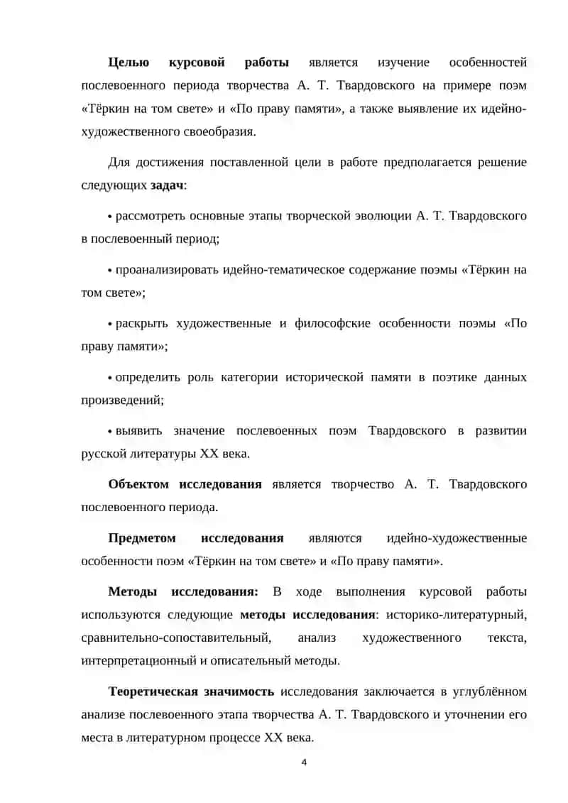 Послевоенный период творчества А.Т.Твардовского 4