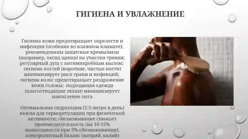 Гигиенические основы физической культуры и спорта 4