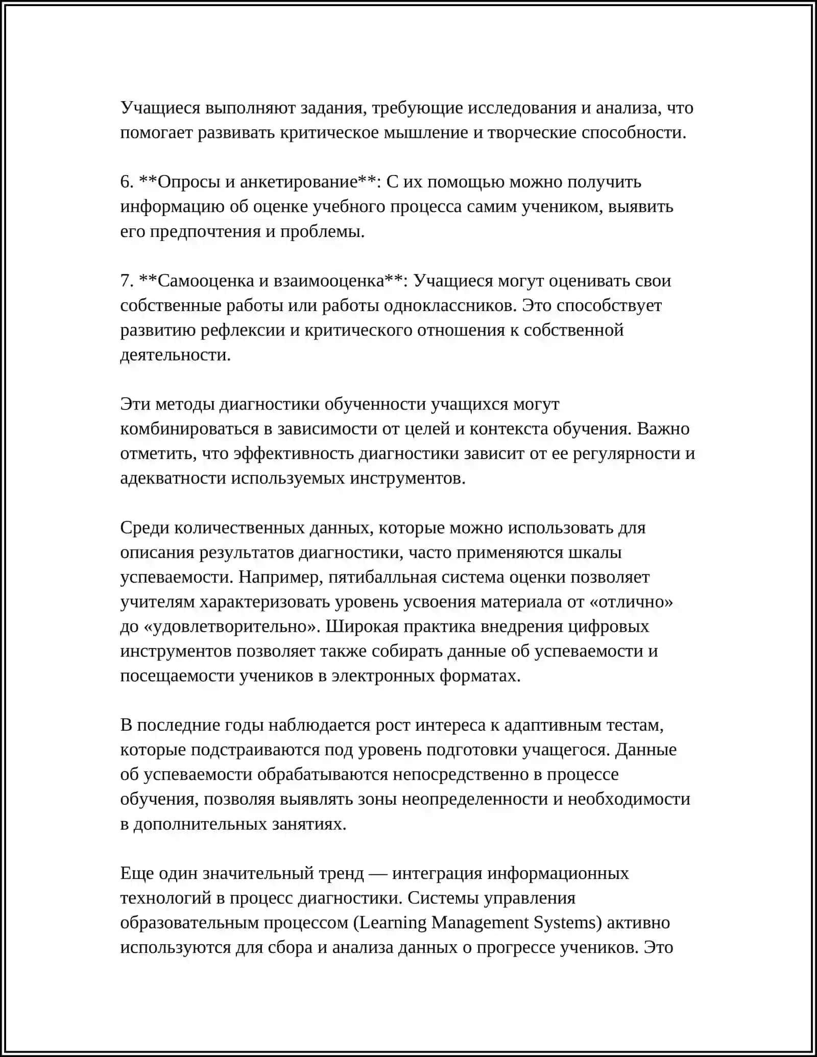 ДИАГНОСТИКА ОБУЧЕНОСТИ УЧАЩИХСЯ КАК ДИДАКТИЧЕСКАЯ КАТЕГОРИЯ 4