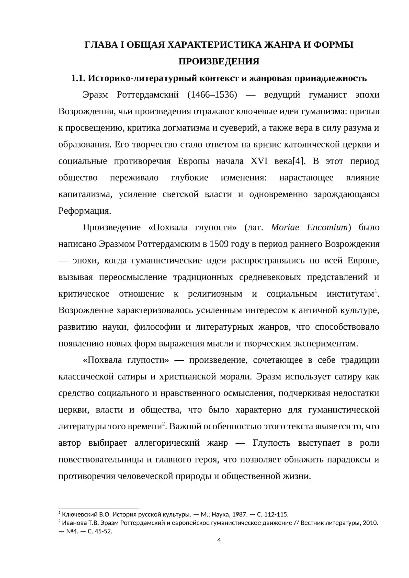 Похвала глупости 4