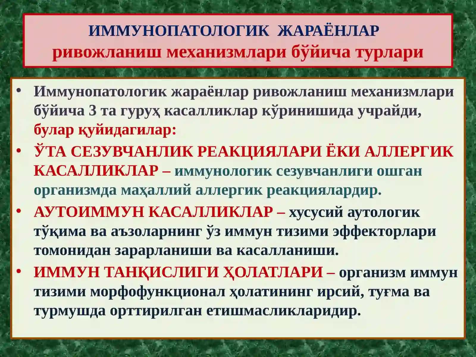 ИММУНОГЕНЕЗНИНГ СХЕМАТИК ТАСВИРИ 4