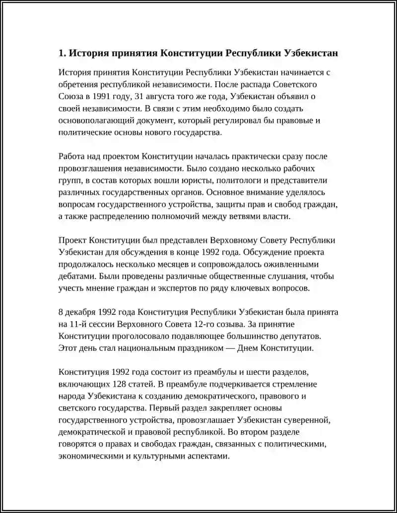 Конституция Республики Узбекистан 4