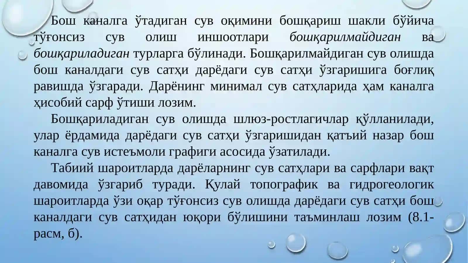 Дарёдан сув олиш иншоотлари 4