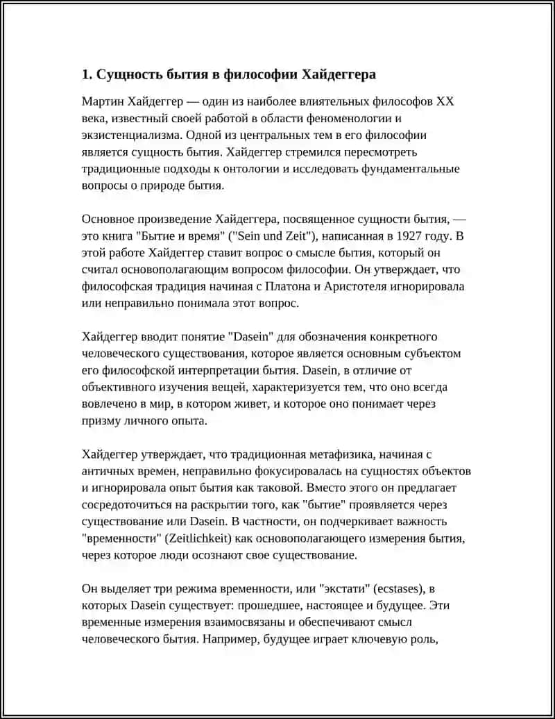 Бытие и время 4