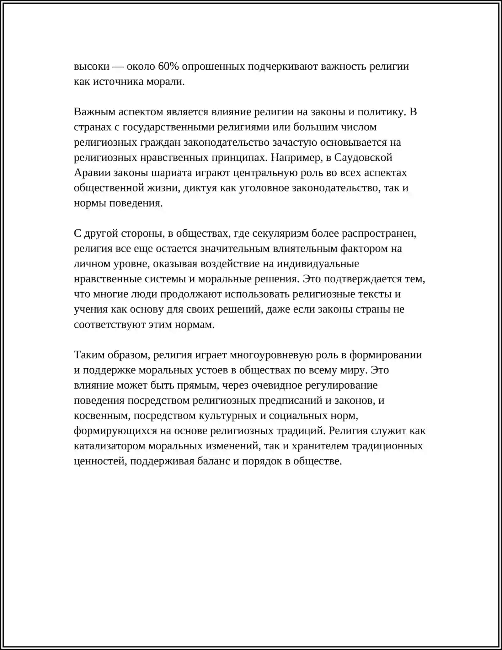 РЕЛИГИЯ И МОРАЛЬ 4