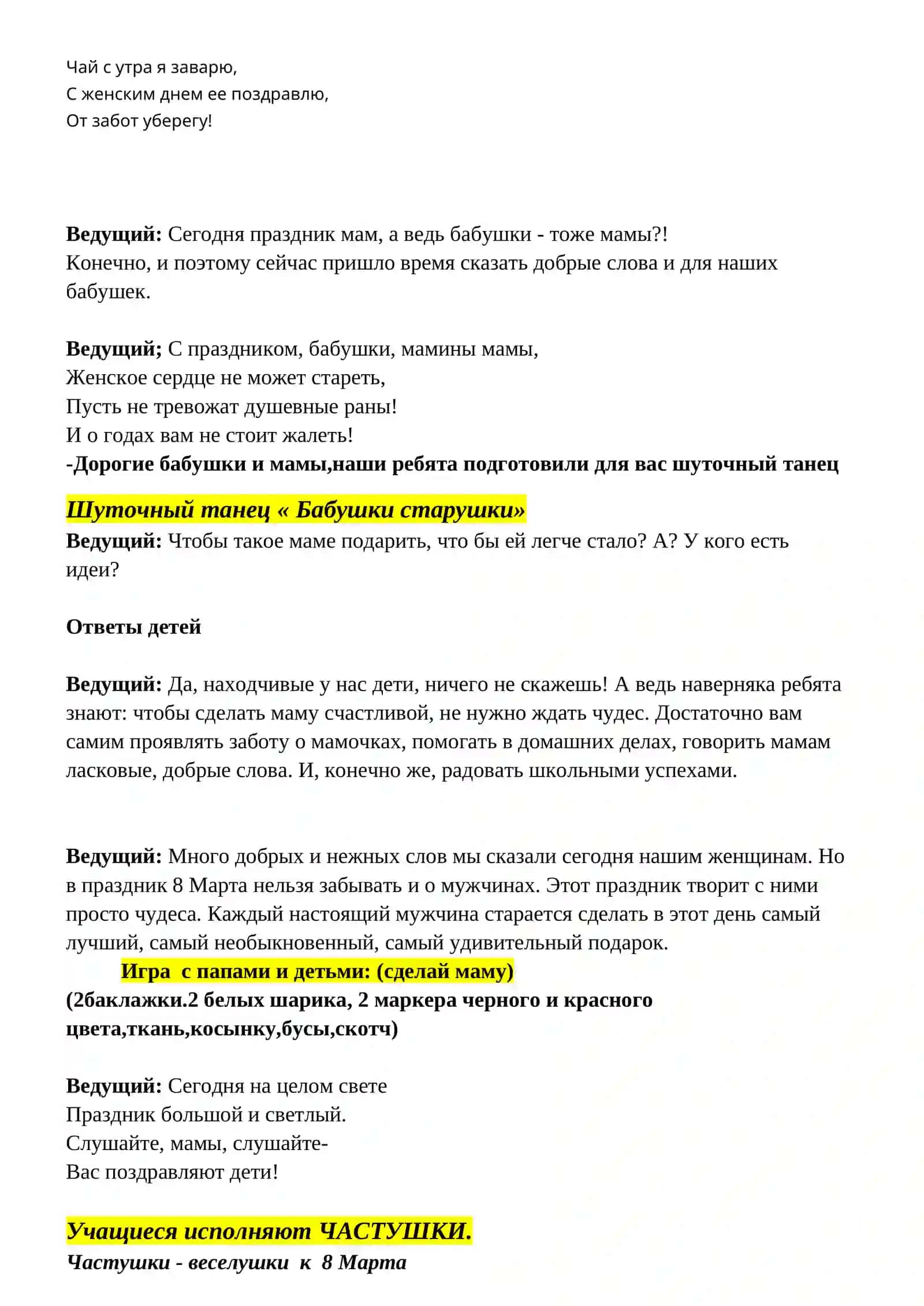 МАВЗУ, ПРАЗДНИК 8 МАРТА 4