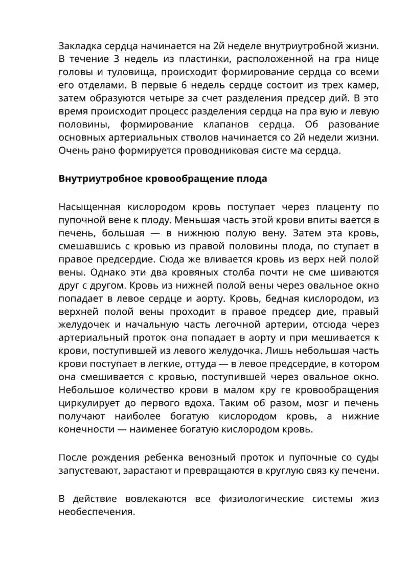 Органы кровообращения 4