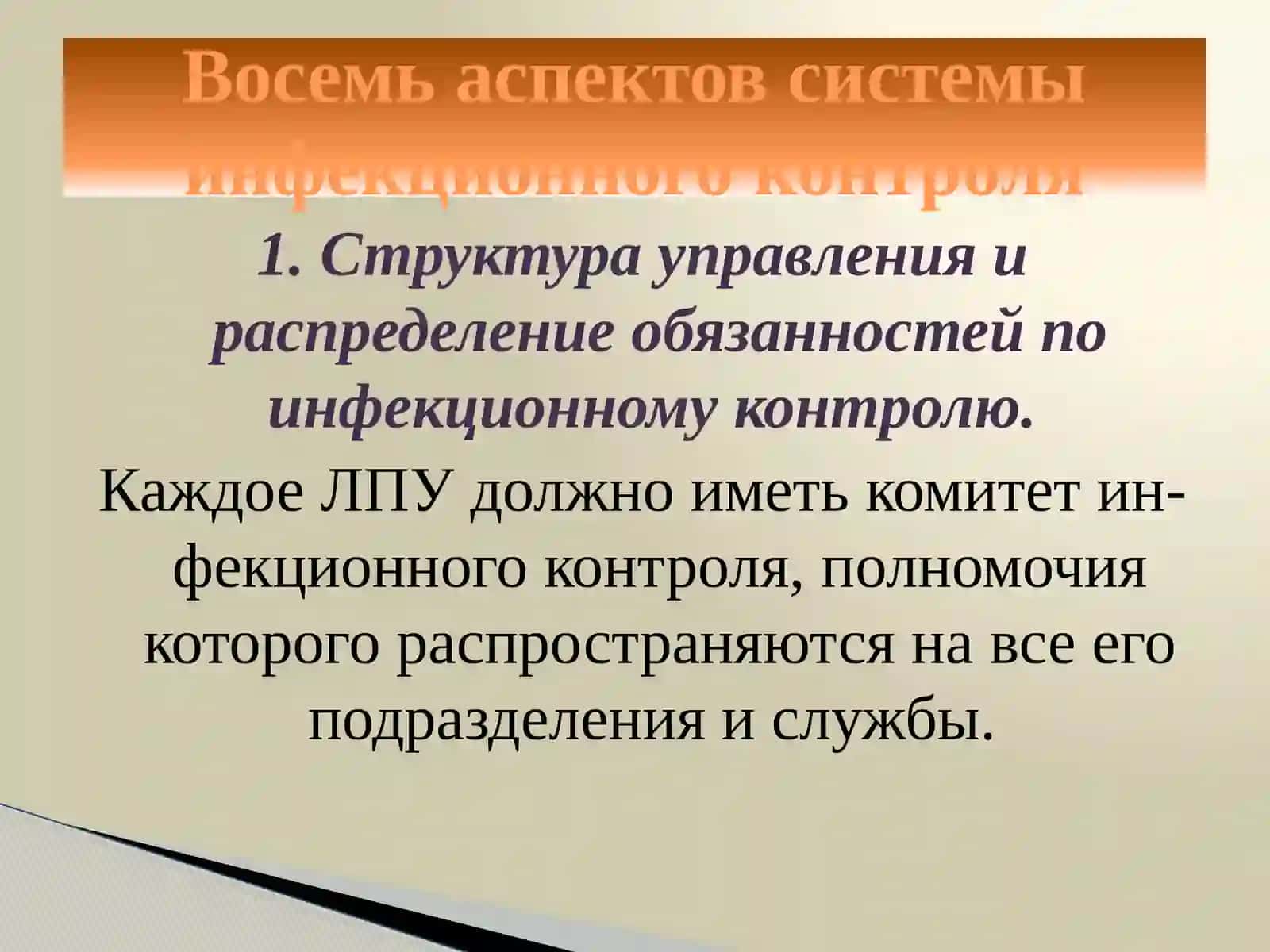 Инфекционный контроль 4