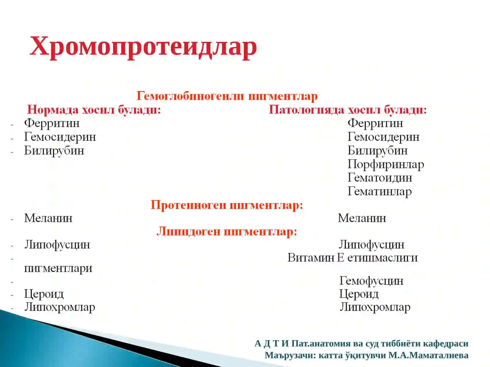 ХРОМОПРОТЕИДЛАР АЛМАШИНУВЛАРИНИ БУЗИЛИШЛАРИ (аралаш дистрофиялар) 4