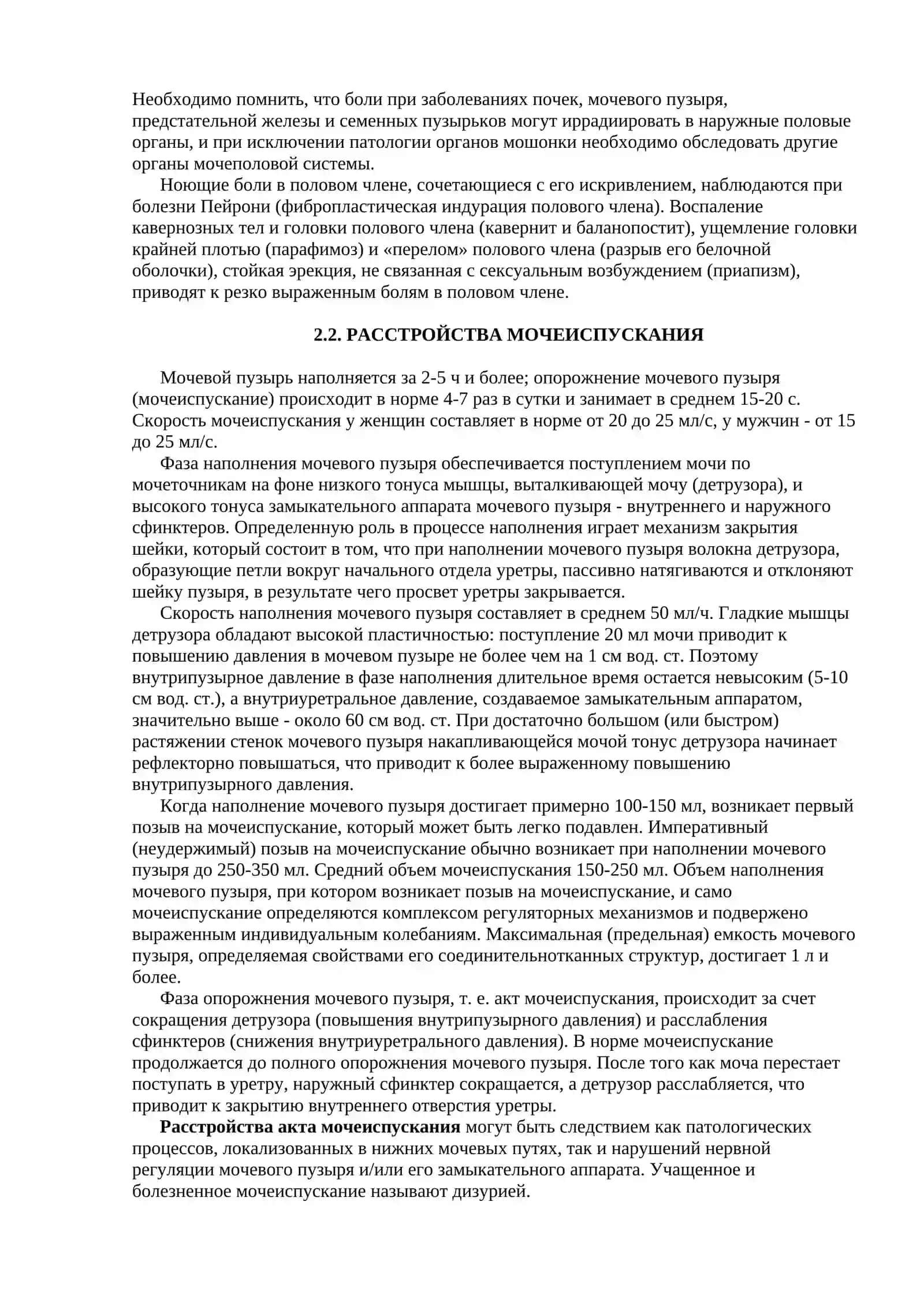 ГЛАВА 2. СИМПТОМАТИКА УРОЛОГИЧЕСКИХ БОЛЕЗНЕЙ 4