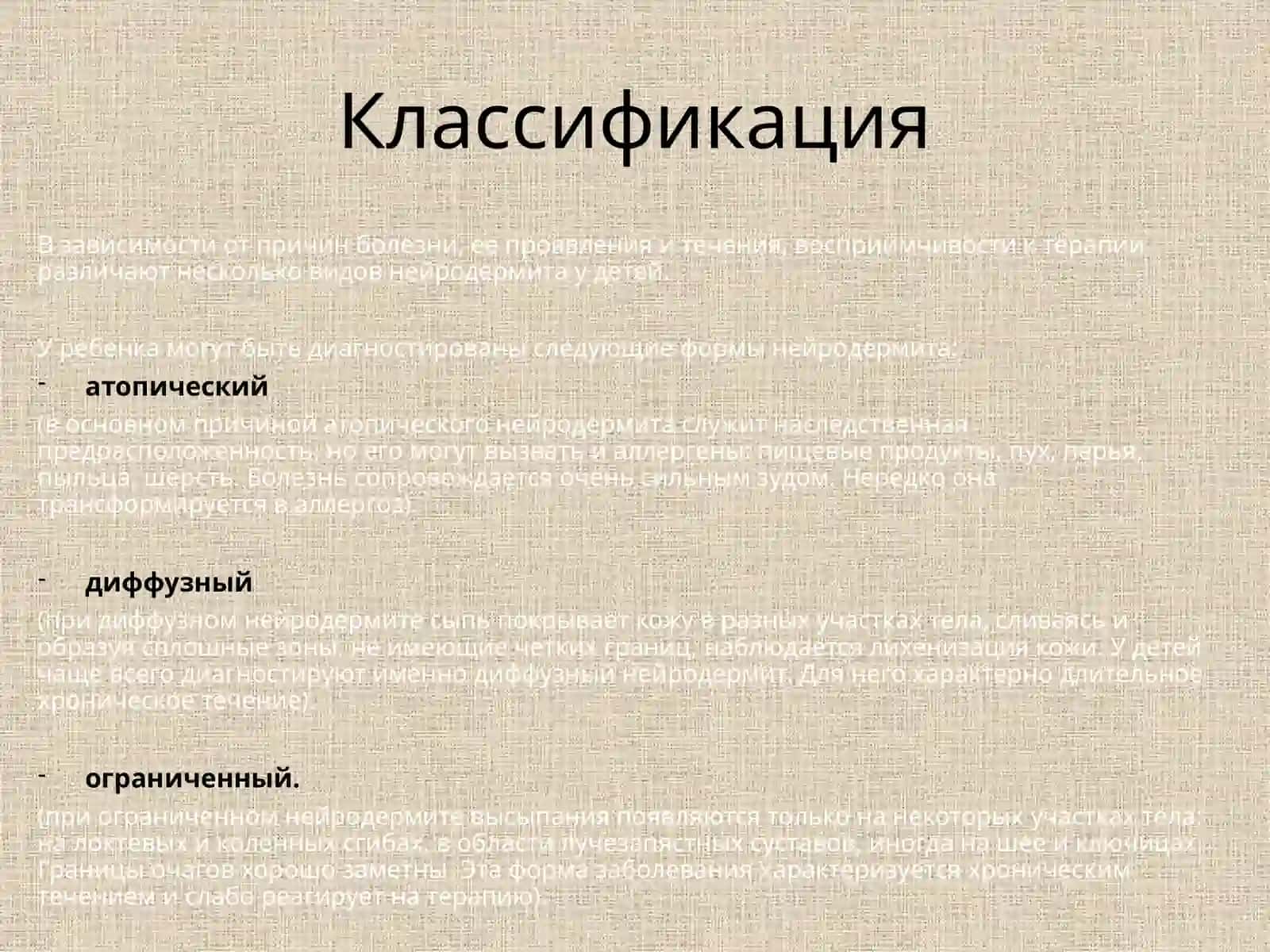 Нейродермит 4
