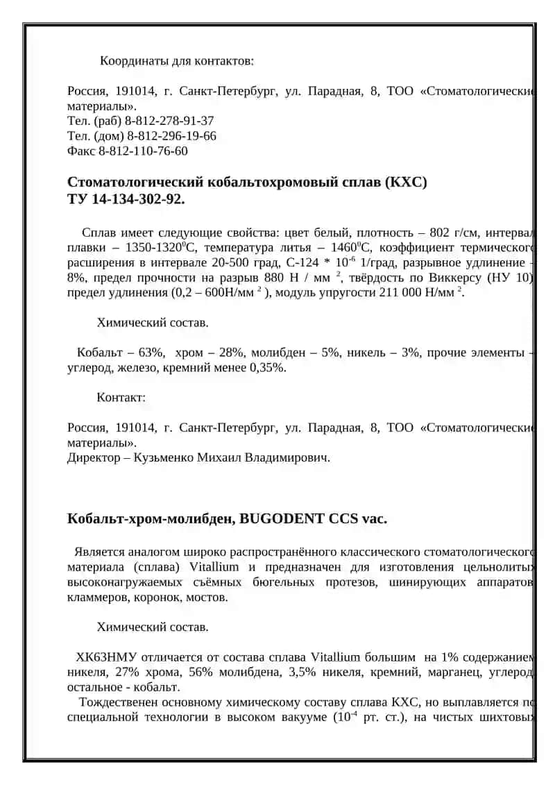 Стоматологические сплавы 4