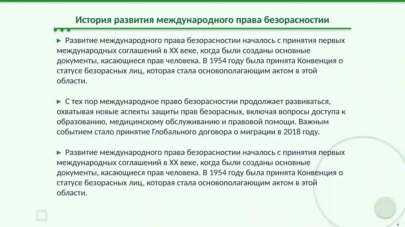 Международное право безорасностии( по узб) 4
