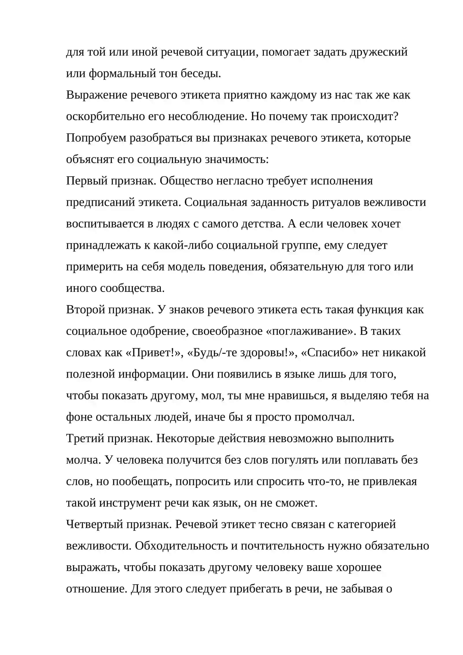 РЕЧЕВОЙ ЭТИКЕТ 4