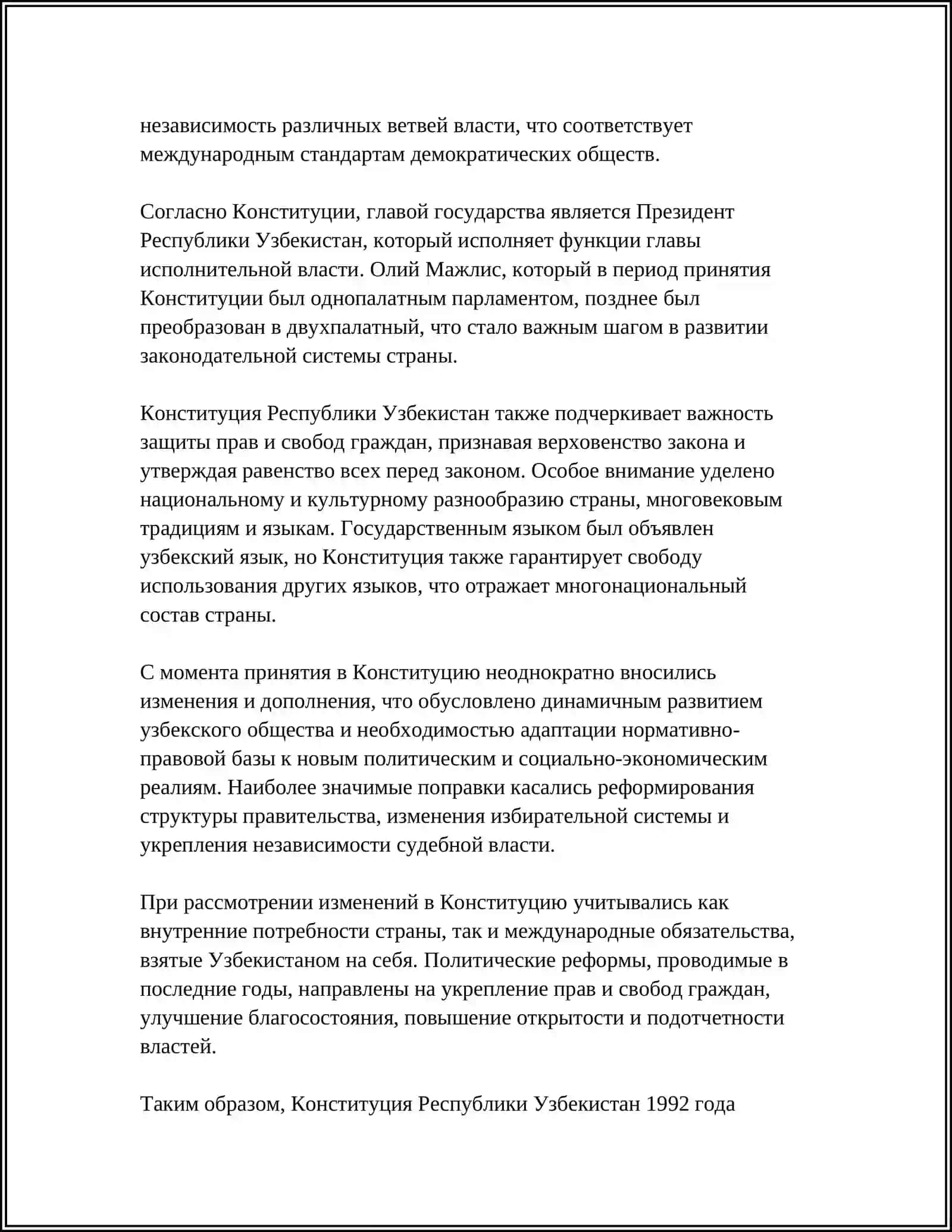 ПРИНЯТИЯ КОНСТИТУЦИИ РЕСПУБЛИКИ УЗБЕКИСТАН И ЕЕ ИСТОРИЧЕСКОЕ ЗНАЧЕНИЕ 4
