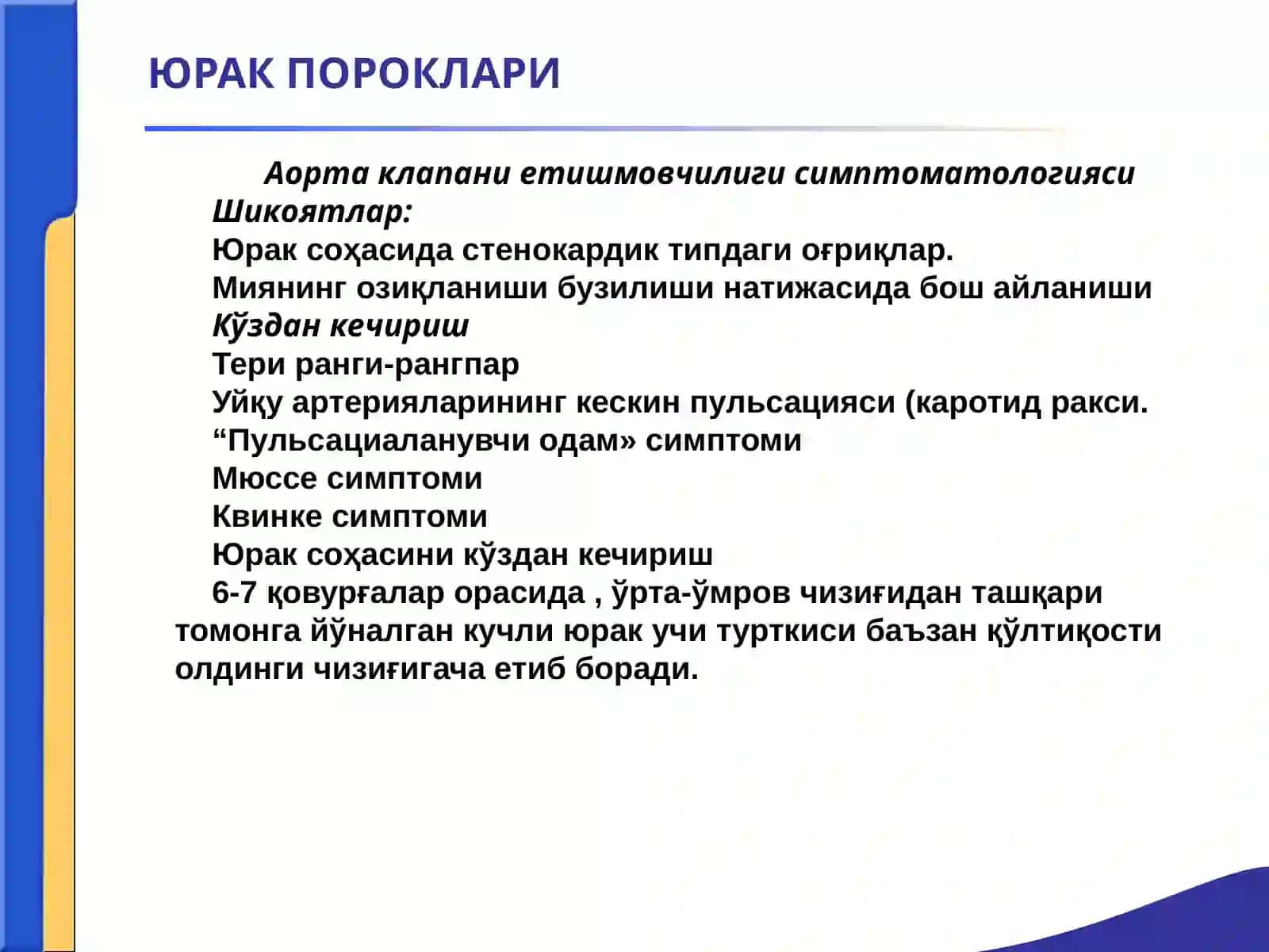 ЮРАК ПОРОКЛАРИ. АОРТА КЛАПАНИНИНГ ЕТИШМОВЧИЛИГИ.АОРТА ОҒЗИНИНГ СТЕНОЗИ.ҚОН АЙЛАНИШИ ЕТИШМОВЧИЛИГИ 4