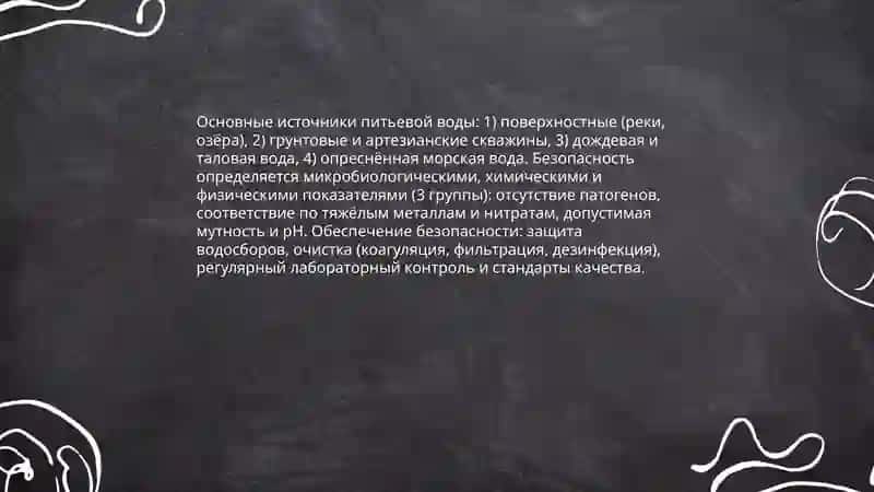 Чистая вода-источник здоровья 4