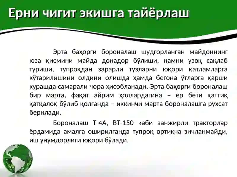 ЧИГИТНИ ЭКИШГА ТАЙЁРЛАШ ВА ЭКИШ 4