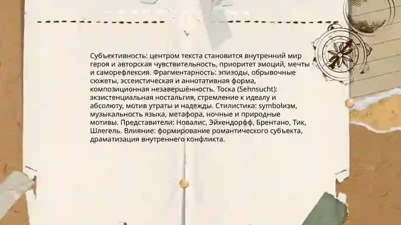 Литература романтизма в Германии 4