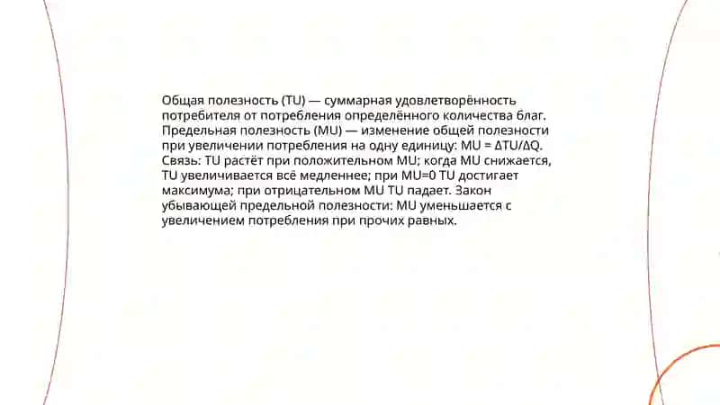 Полезность и предельная полезность 4