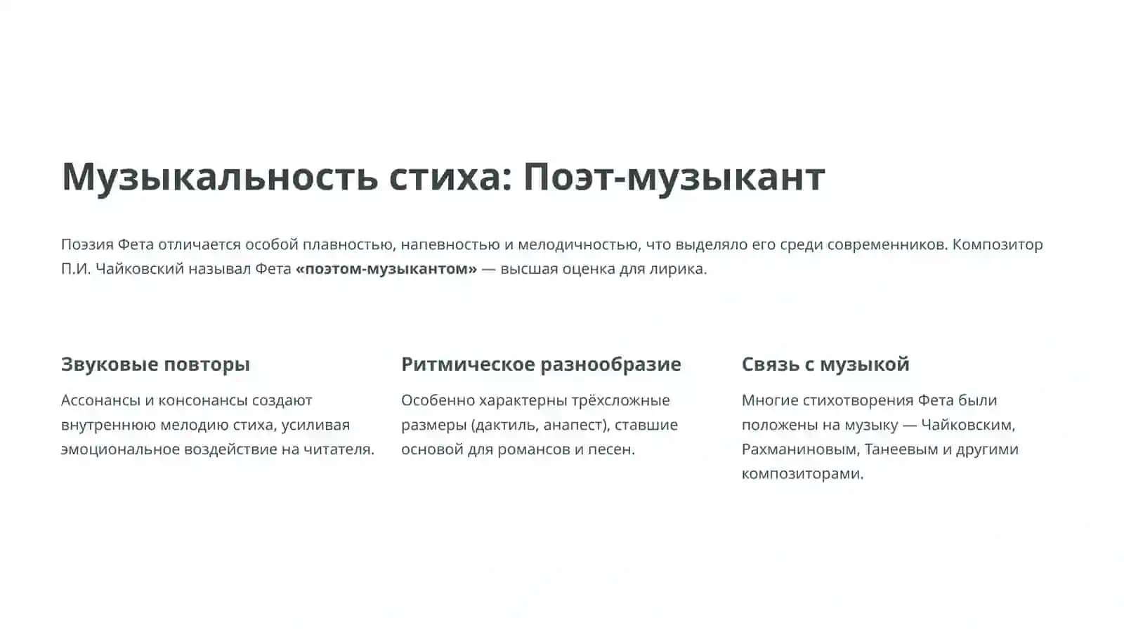 Художественные особенности поэзии А.Фета и Ф.И. Тютчева 4