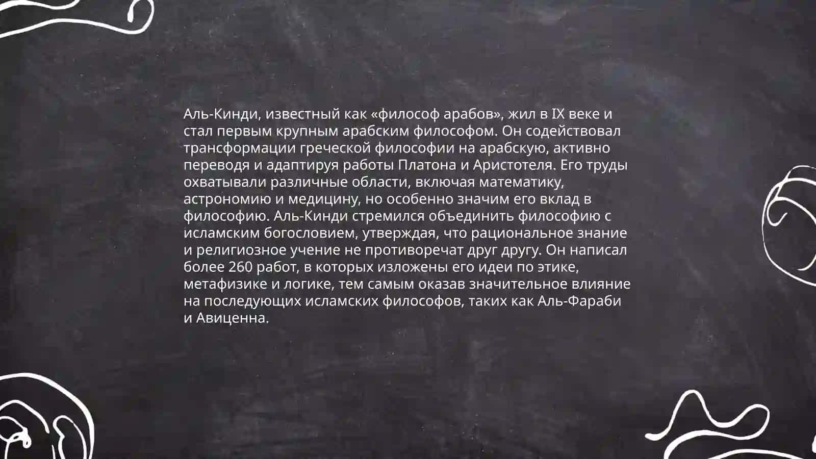 Арабо-мусульманская Средневековья философия 4