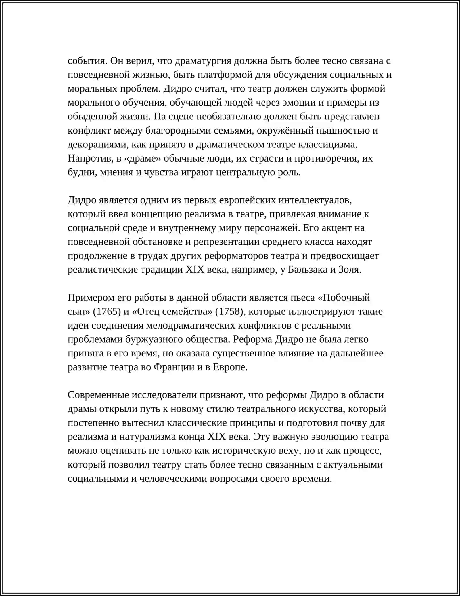 РЕФОРМА ДРАМЫ Д. ДИДРО 4