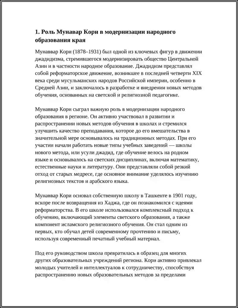РОЛЬ ДЖАДИДСКИХ ПРОСВЕТИТЕЛЕЙ В СОЦИАЛЬНО-ДУХОВНОЙ ЖИЗНИ КРАЯ 4