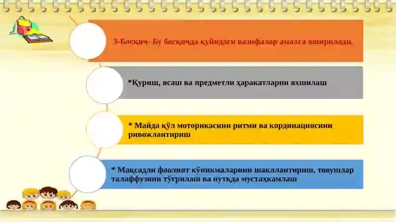 ЦЕРЕБРАЛ ФАЛАЖЛАНГАН БОЛАЛАРНИ СЕНСОР РИВОЖЛАНТИРИШ ТЕХНОЛОГИЯЛАРИ 4
