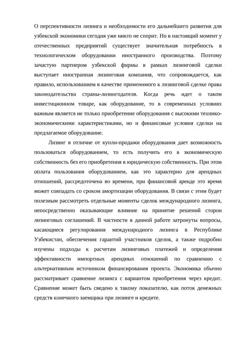 Развитие международного лизинга в Узбекистане и его роль в привлечении прямых иностранных инвестиций на примере КНР 4