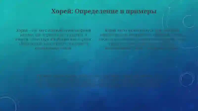 Система стихосложения и стихотворный размер 4