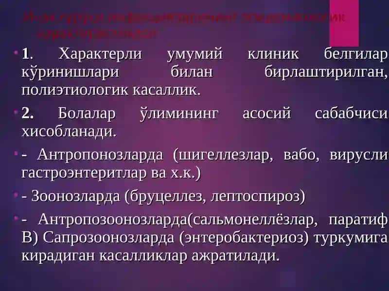 Ичак инфекциялари, энтерал вирусли гепатитлар эпидемиологияси ва профилактикаси 4