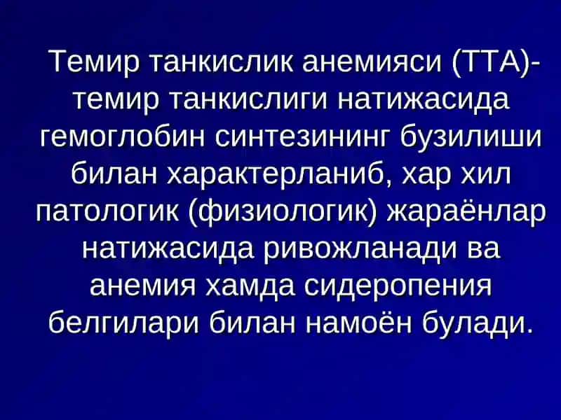 Анемиялар.Классификацияси,этиологияси, патогенези, клиникаси, диагностикаси, даволаш ва профилактикаси 4