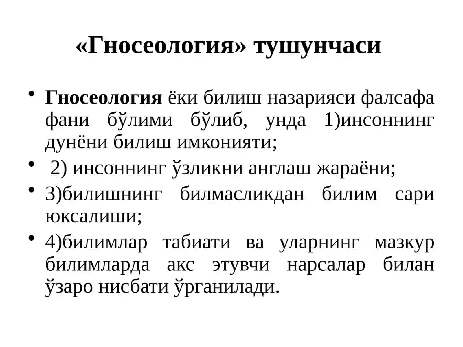 Билиш назарияси, йўналишлари ва асосий муаммолари 4