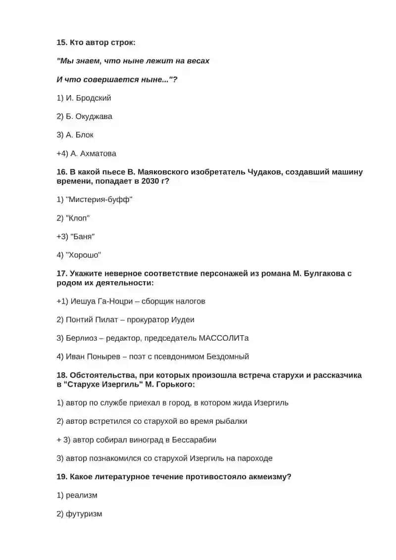Тест по русской литературе 4