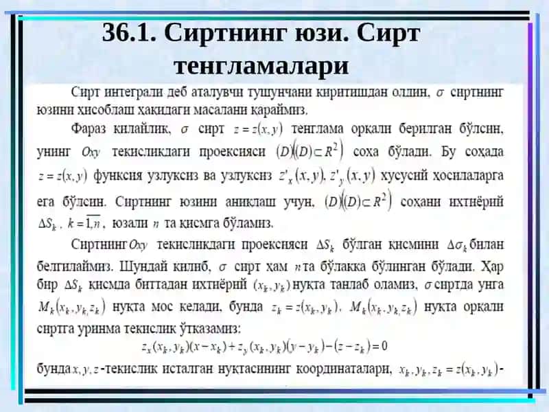 Биринчи тур сирт интеграллар, уларнинг хоссалари ва хисоблаш усуллари 4