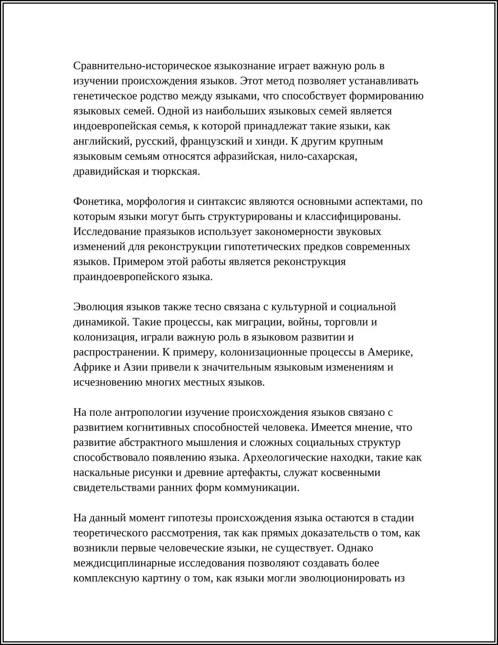 ИСТОРИЯ ЯЗЫКАЗНАНИЯ 4