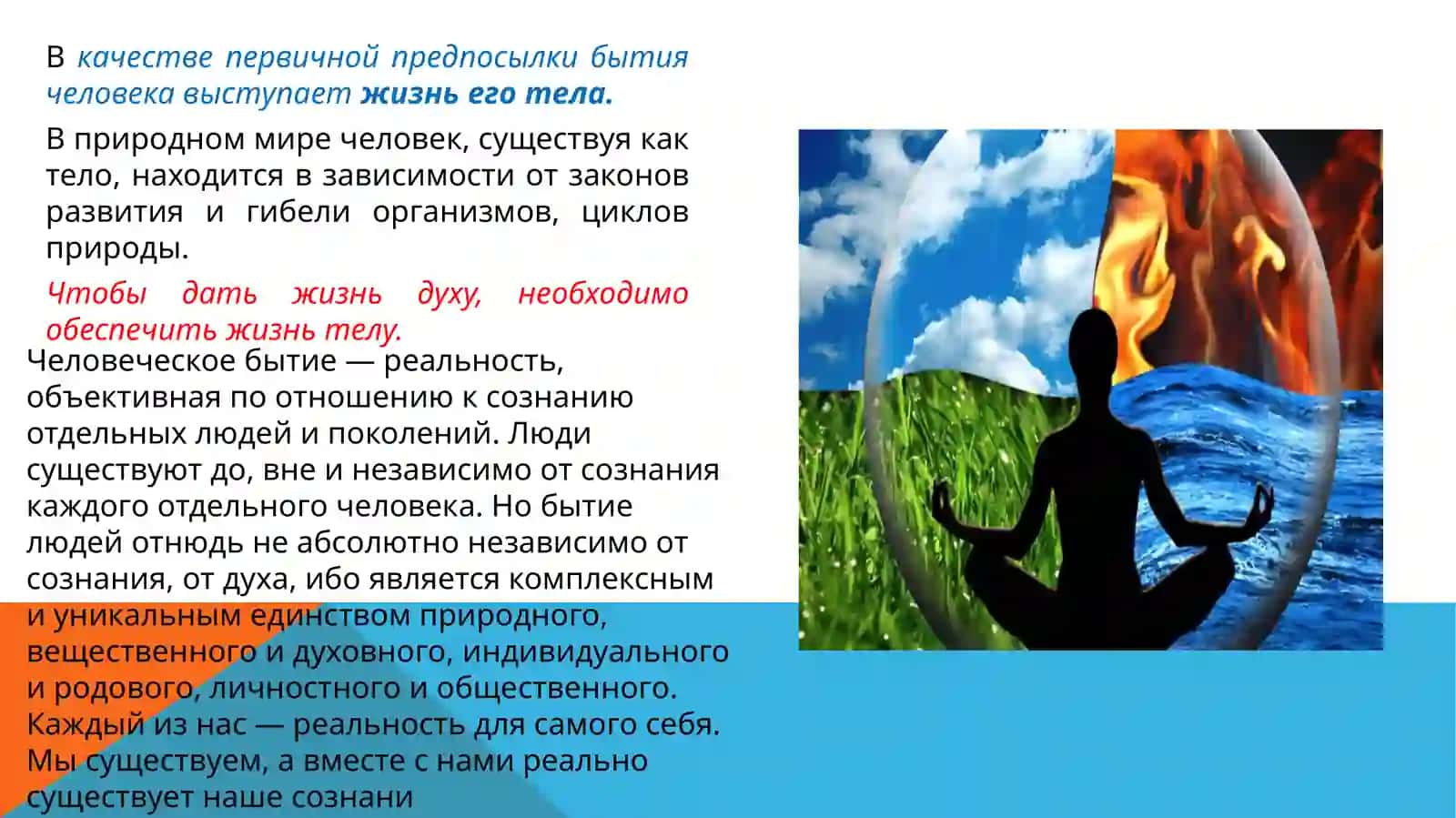 Философская антропология.(Философия ЧЕЛОВЕКА) 4