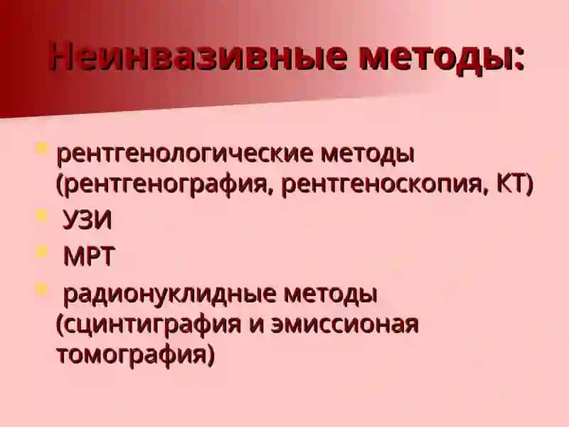 Лучевые методы исследования сердечно-сосудистой системы 4