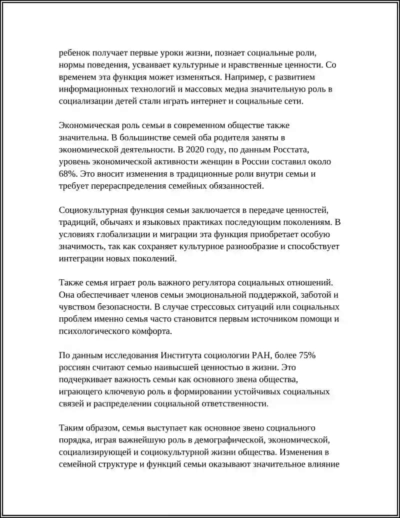 Семья-основное звено общества 4
