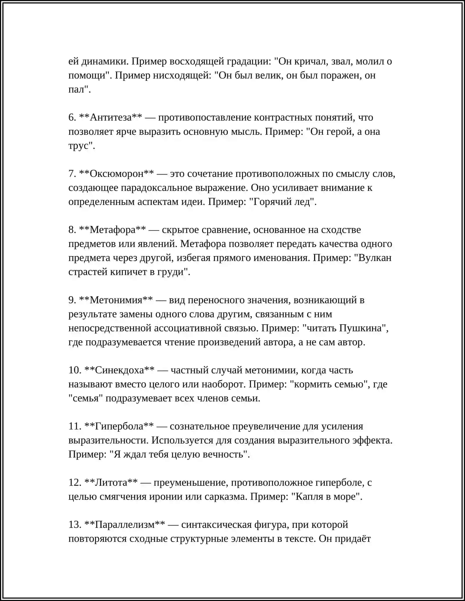 СТИЛИСТИКА РАЗДЕЛ НАУКИ О ЯЗЫКЕ И КУЛТУРЕ РЕЧИ 4