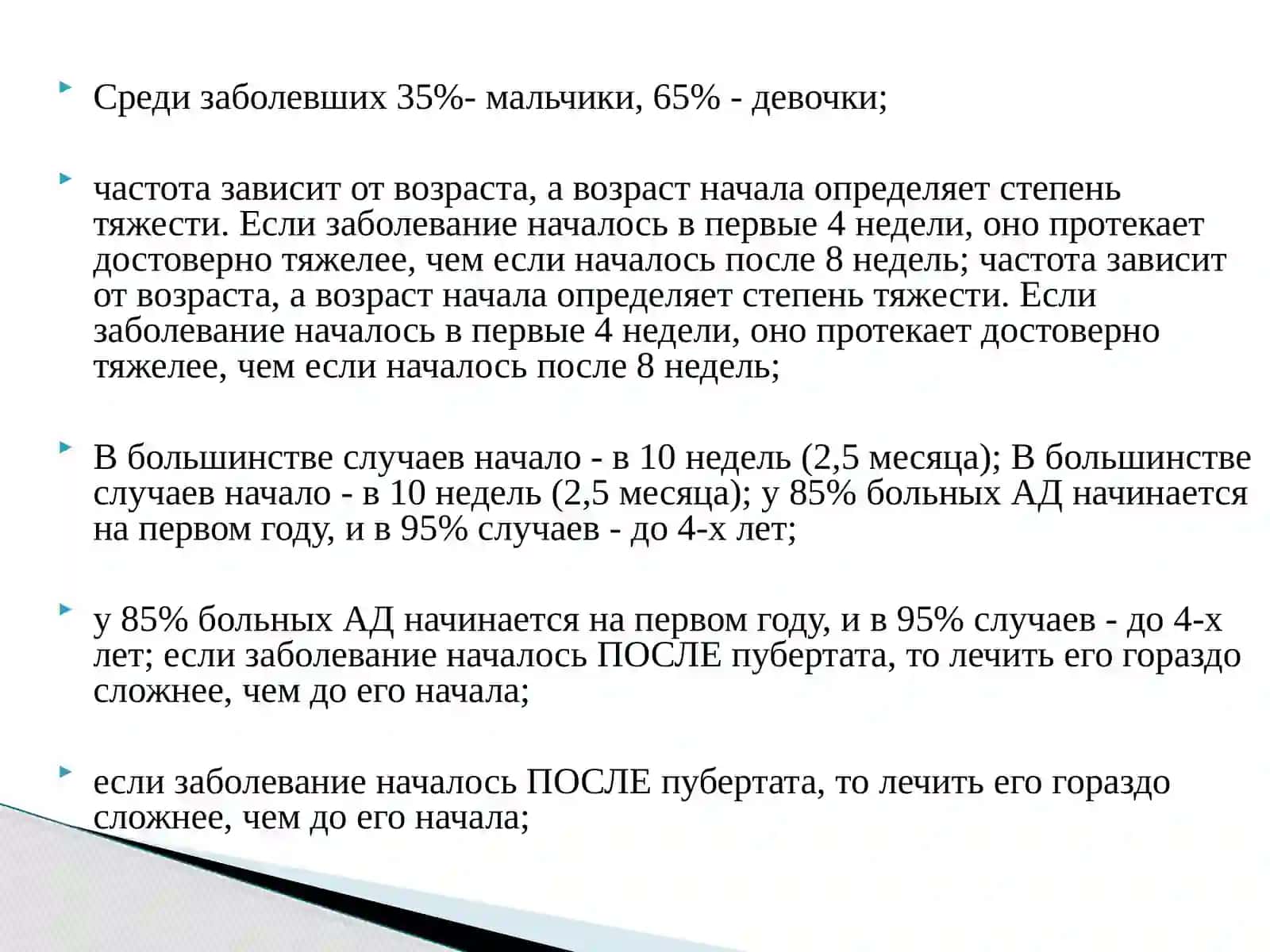 Атопический дерматит 4