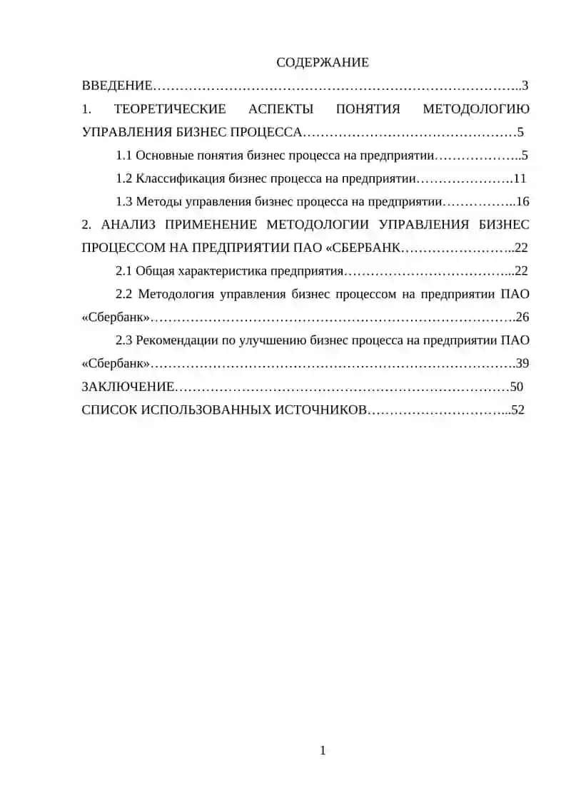 Методология управления бизнес - процессами 4